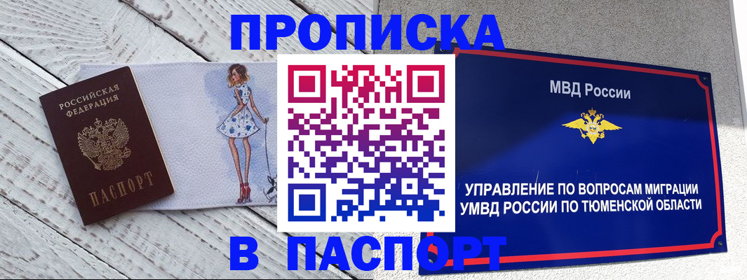 временная регистрация недорого в Крыму