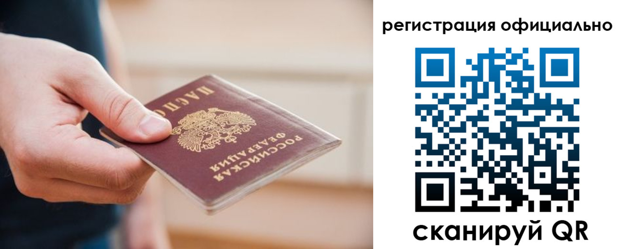 временная регистрация для всех в Крыму
