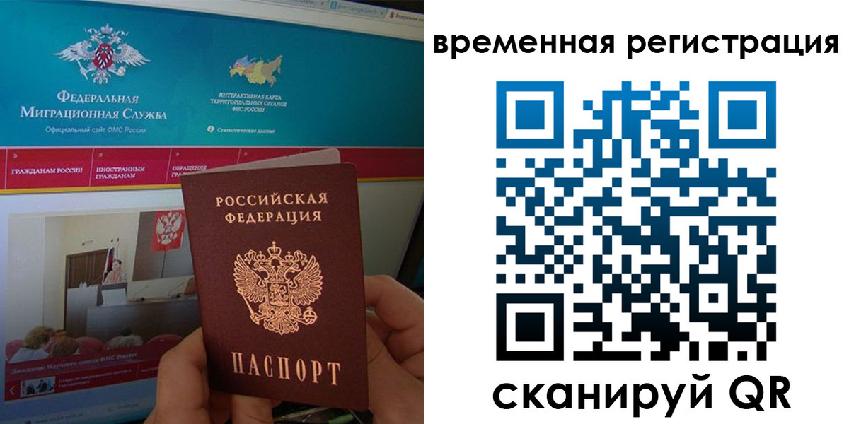 прописка регистрация в Крыму