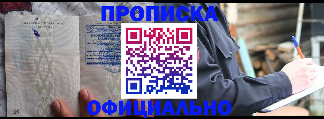 прописка паспорт в Крыму